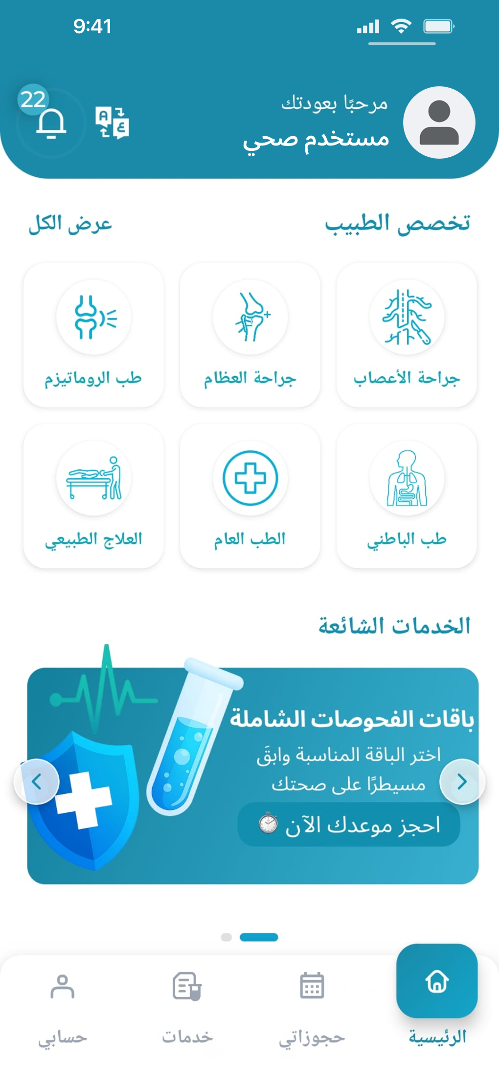 Seha Plus services screen